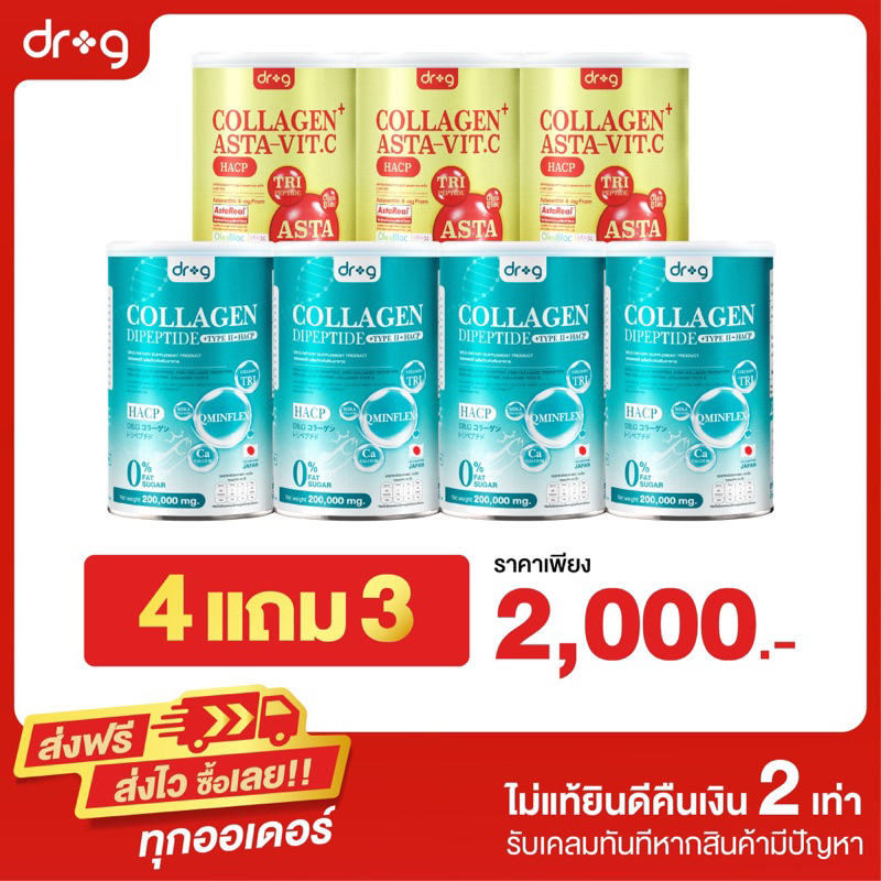 Dr.G collagen 4 + Asta VITC 3 ดอกเตอร์จี คอลลาเจน คอลลาเจนบำรุงกระดูก คอลลาเจนผิว คอลลาเจนชง