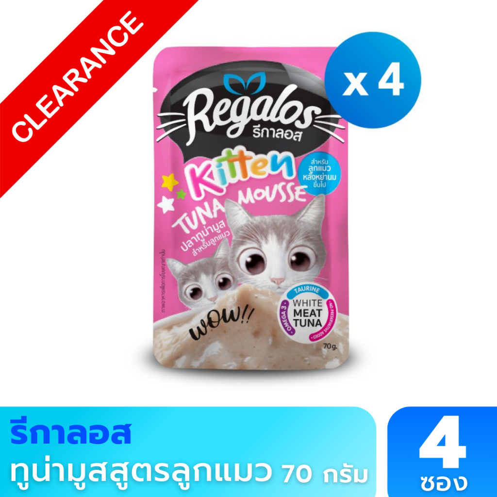 [EXP : 26/01/25] Regalos รีกาลอส อาหารแมว ปลาทูน่ามูสสูตรลูกแมว x 4 ซอง Clearance Sale