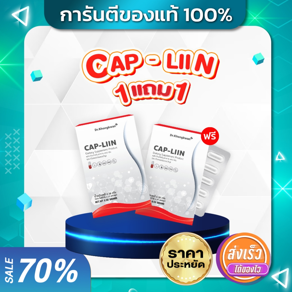 [ขายดี] Cap-Liin แคปลีน Dr.khongkwan ดร.ของขวัญ แคปอิ่ม คุมหิว 1 กล่อง บรรจุ 10 แคปซูล