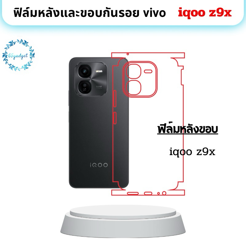 vivo iqoo z9x ฟิล์มกันรอยหลัง , ฟิล์มกันรอยรอบขอบเครื่องพร้อมชุดติดตั้ง