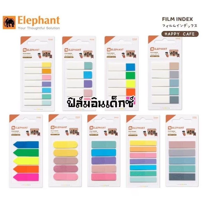 Elephant ฟิล์มอินเด็กซ์ แฟนซี Sticko Happy Cafe Flim Index มีหลายแบบหลายขนาด โทนสีนีออน พาสเทล และเอิร์ธโทน