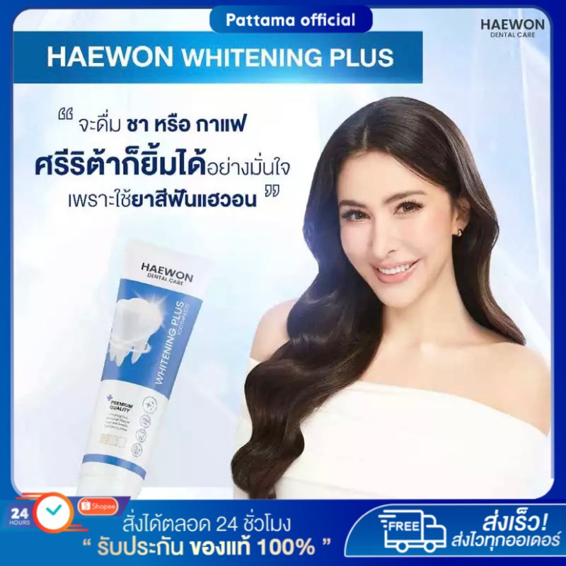 Haewon Whitening Plus ยาสีฟันแฮวอน สูตรฟันขาวได้ ไม่ต้องฟอก ไม่ทำลายสารเคลือบฟัน ขนาด 25g. ผสมน้ำยาบ้วนปาก
