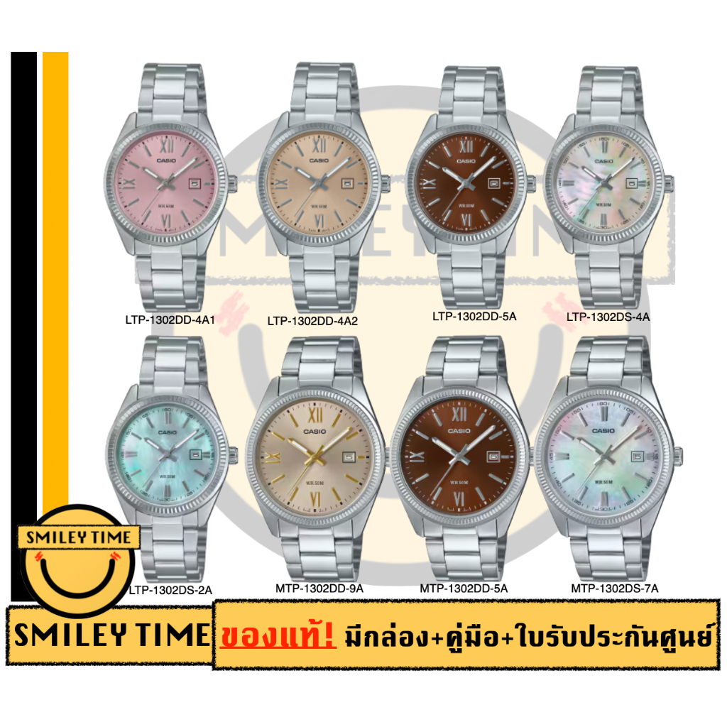 NEW!! casio ของแท้ประกันศูนย์ นาฬิกาคาสิโอ ผู้หญิง ผู้ชาย รุ่น LTP-1302, MTP-1302 / SMILEYTIME ประกันศูนย์cmg/c-thong