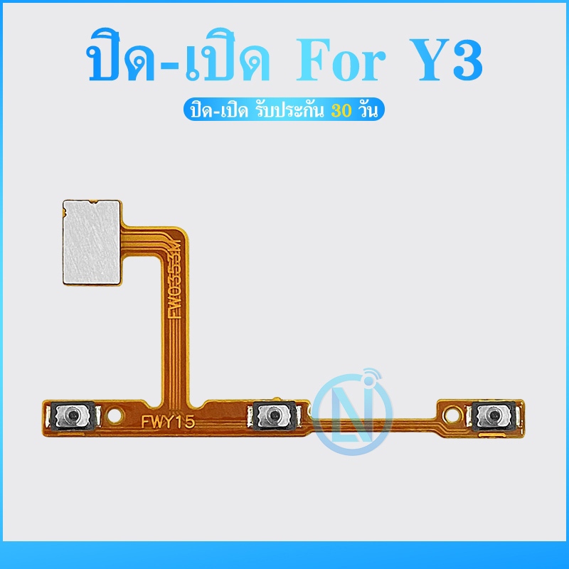 on-off Power on-off  VIVO Y3/U3X อะไหล่แพรสวิตช์ ปิดเปิด Power on-off  VIVO Y3/U3X