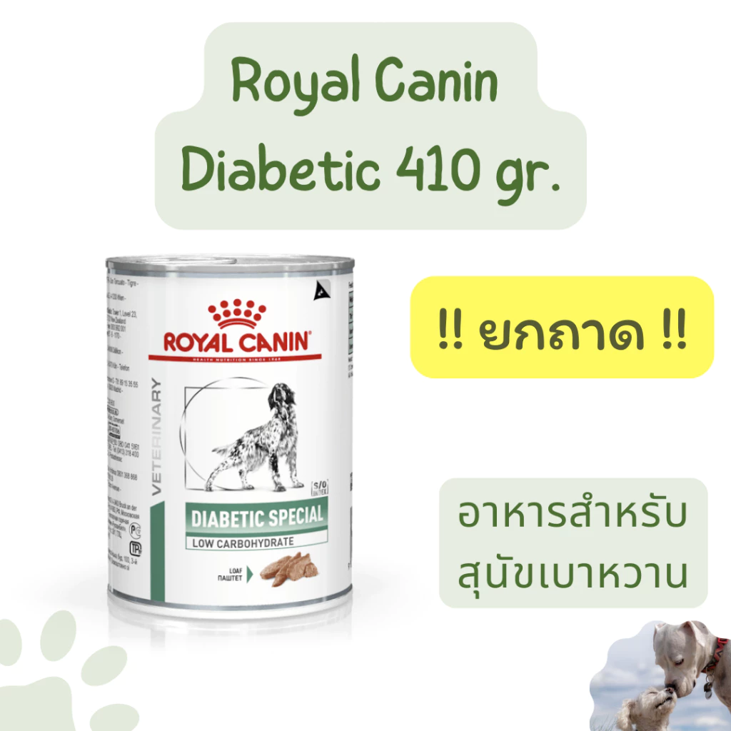!!ยกถาด!! Royal Canin Diabetic อาหารเปียก สำหรับสุนัข เบาหวาน exp 04/2027