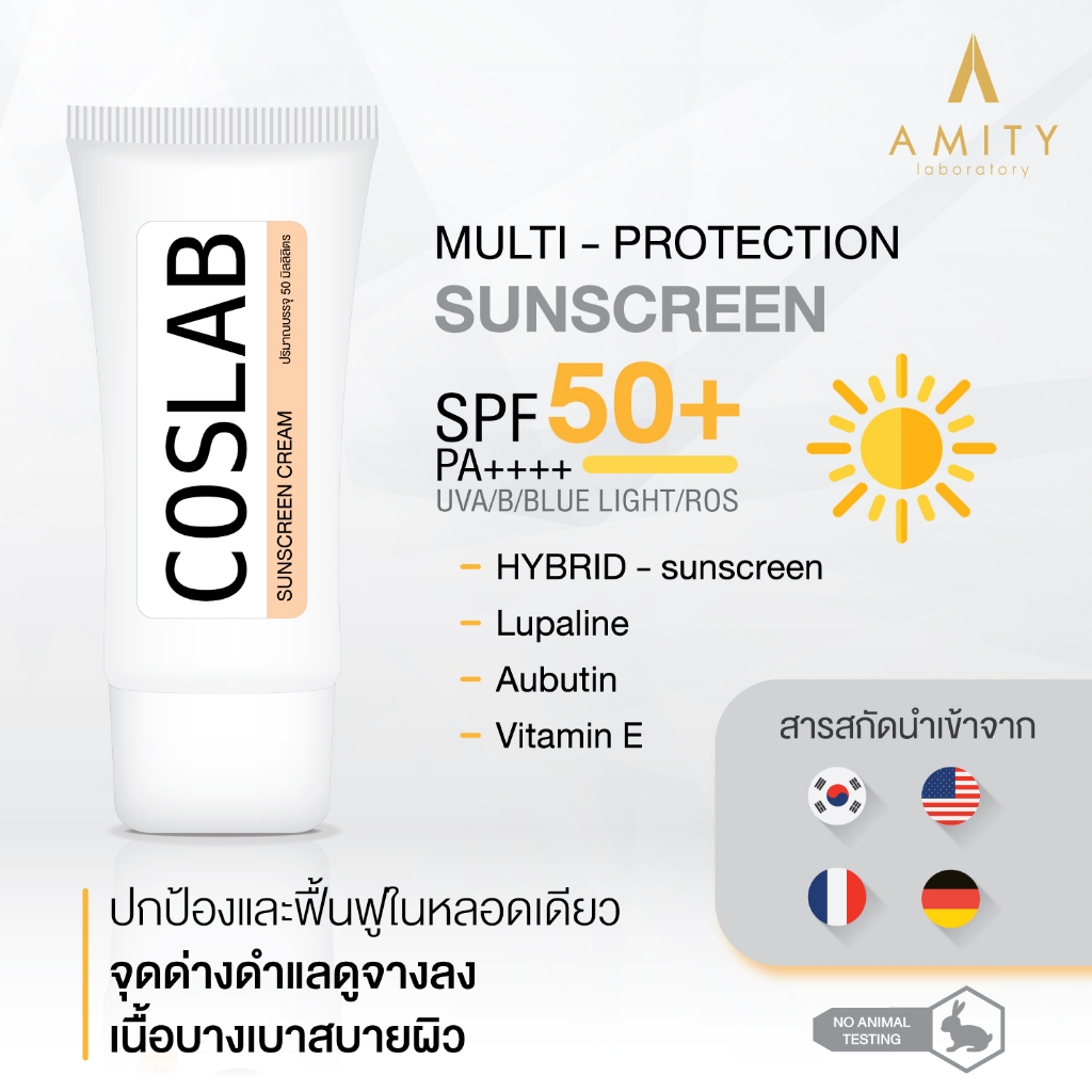 กันแดด All in one  เป็นรองพื้นในตัว เพิ่มความกระจ่างใส SPF50 PA++++ 🔥 สินค้าจากแลบเครื่องสำอาง CoSLA