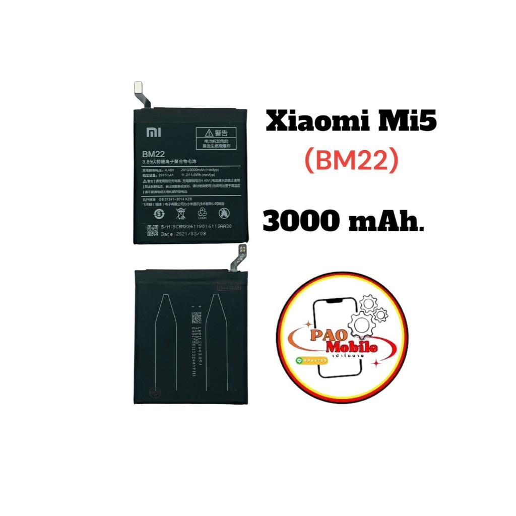 Battery Xiaomi Mi 5 (BM22) มีสินค้าพร้อมส่ง