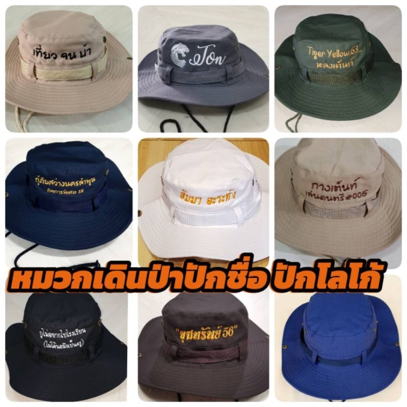 หมวกเดินป่าปักชื่อ ปักโลโก้ ทีมงานที่พร้อมมีประสบการณ์ จัดส่งไว