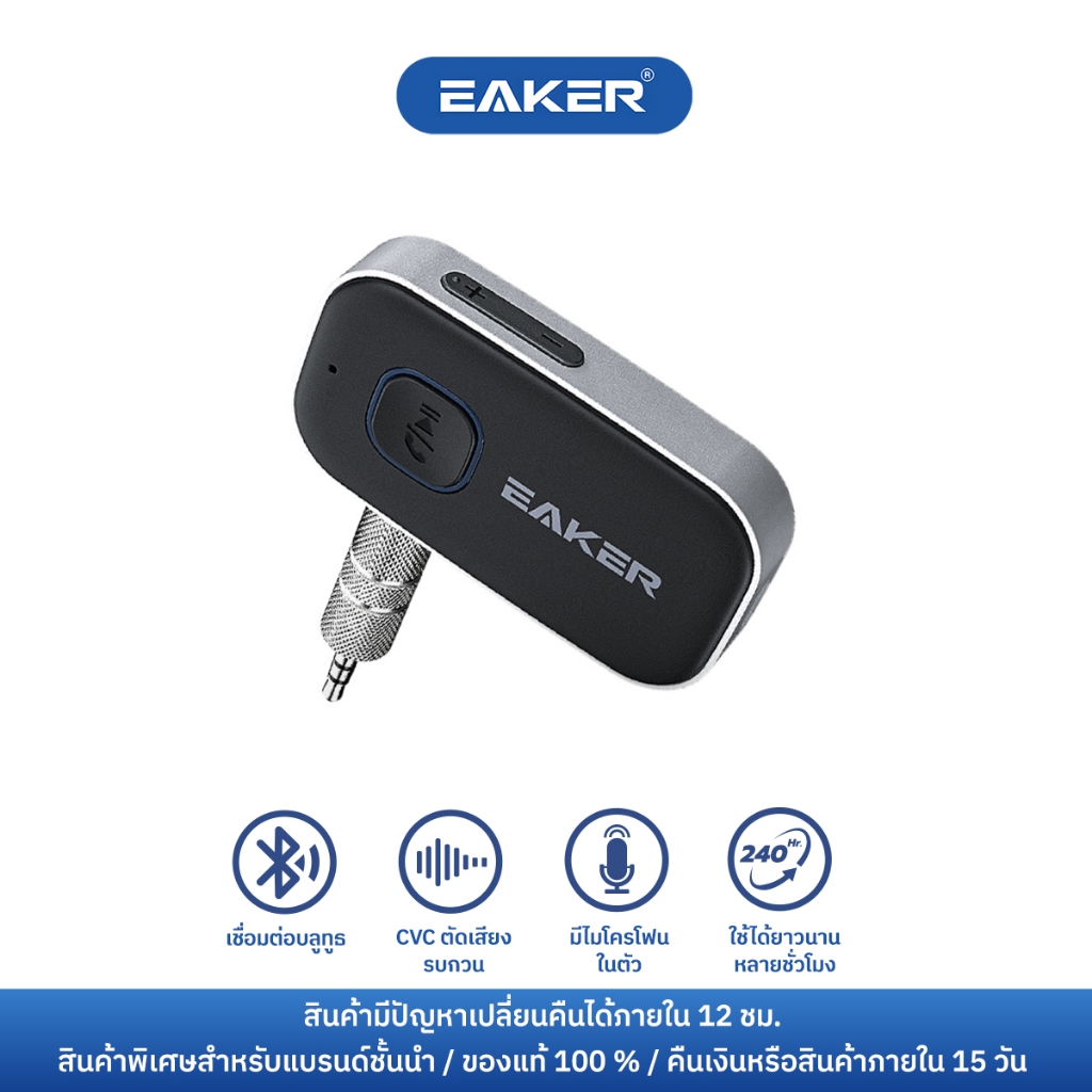 EAKER  อุปกรณ์รับสัญญาณบลูทูธ สำหรับรถยนต์ที่ไม่มีบลูทูธ Car Bluetooth Music Receiver RC12