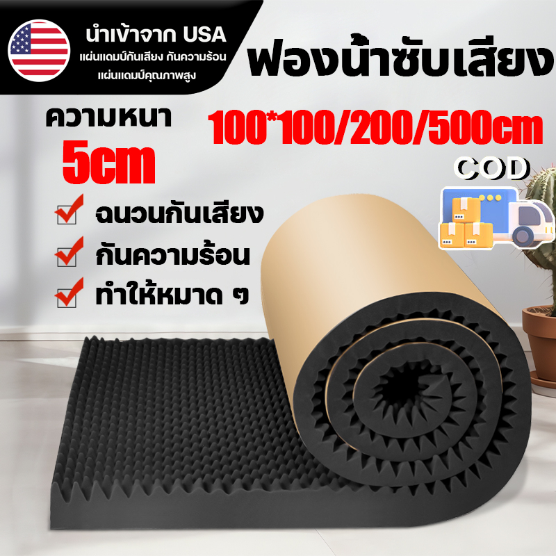 เกรดไม่ลามไฟ แผ่นซับเสียง หนา 5cm มีขนาดให้เลือก แผงโฟมอะคูสติก แผ่นกันเสียง ฟองน้ำลายรังไข่