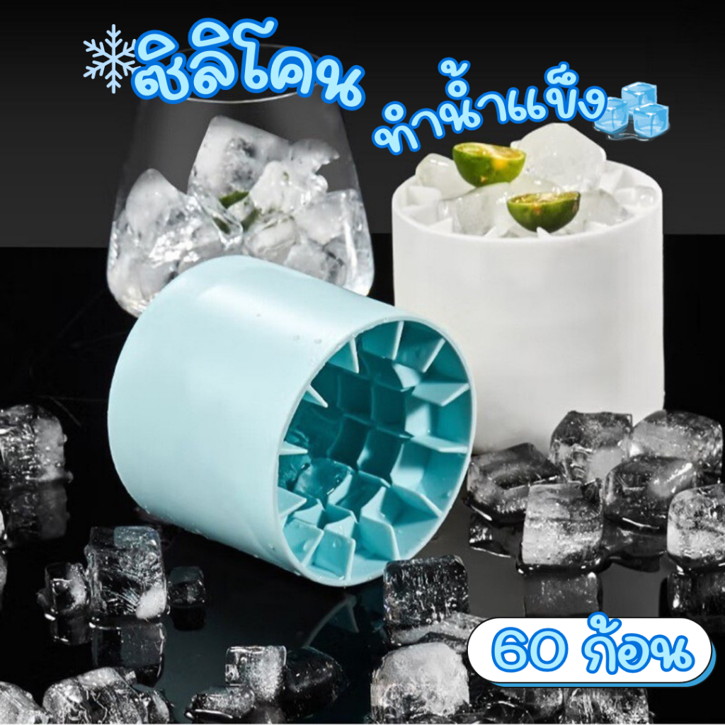 ซิลิโคนทำน้ำแข็ง เกรดอาหารที่ปลอดภัย, นุ่มสบาย, ไม่มีกลิ่น - รูปที่ 2