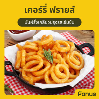 Panus | เคอร์รี่ ฟรายส์ - Curly Fries (มันฝรั่งทอดเกลียวแช่แ…