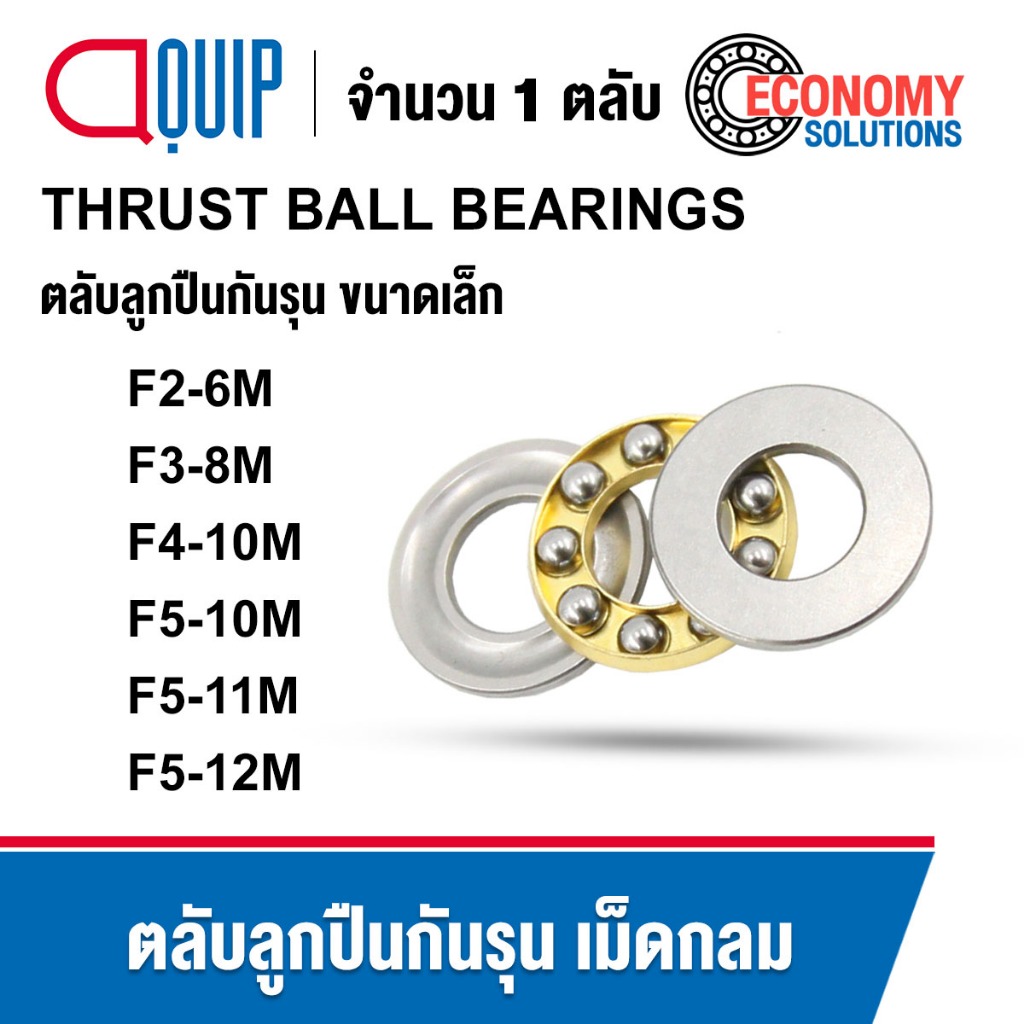 F2-6M F3-8M F4-10M F5-10M F5-11M F5-12M ตลับลูกปืนกันรุน ขนาดเล็ก Miniature Thrust Ball Bearing