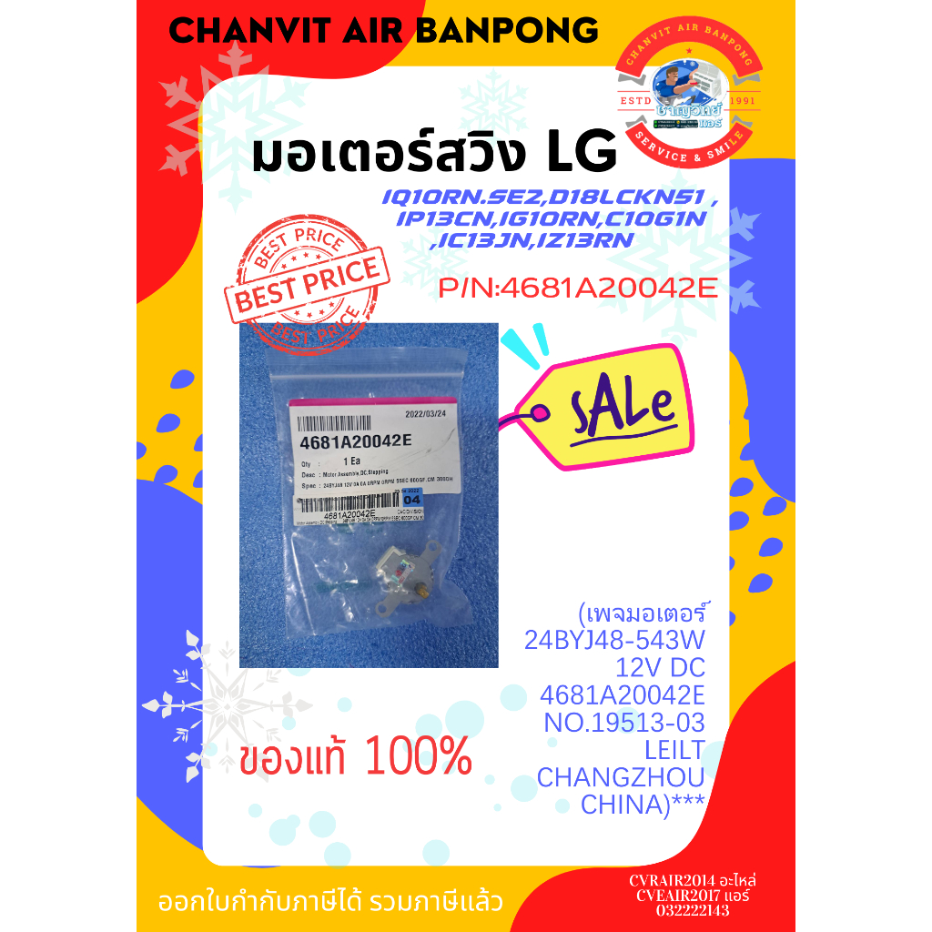 มอเตอร์สวิง ยี่ห้อ LG (ไม่มีสายให้)รุ่น IQ10RN.SE2,D18LCKN51, IP13CN,IG10RN,C10G1N ,IC13JN,IZ13RN P/