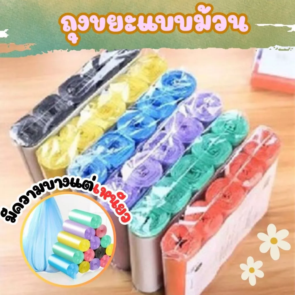 Hithome [1 แพ็ค 5 ม้วน] ถุงขยะแบบม้วน บางเหนียว สำหรับใช้ในบ้าน คุ้มค่า ราคาถูก