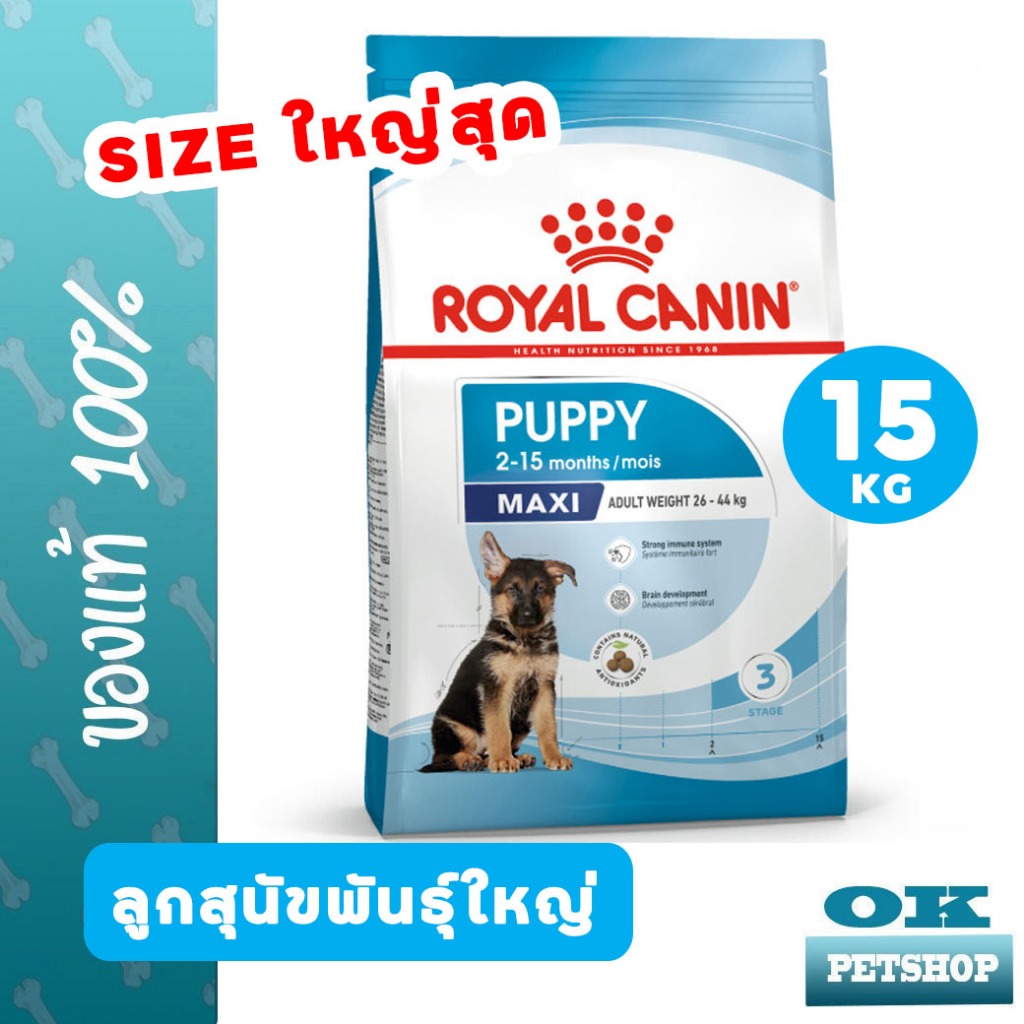 Lot ใหม่ [EXP1/2027] ROYAL CANIN MAXI PUPPY 15KG ลูกสุนัขพันธุ์ใหญ่ (pre-order)