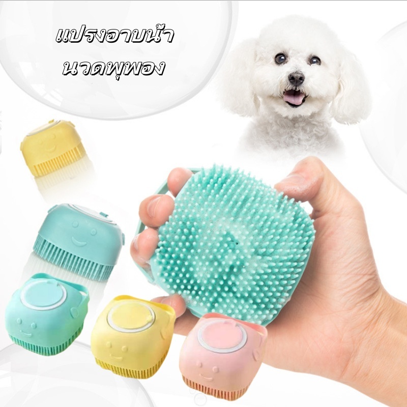 2IN1 PET อาบน้ำล้างแปรงพู่กันนวดอาบน้ำแปรงอาบน้ำกับตู้จ่ายสบู่แปรงกรูมมิ่งสัตว์เลี้ยงCW03