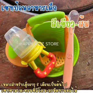มินิเซทป้อนอาหารเด็ก เซทหัดทานข้าวเด็ก (ชุดชามบด+ช้อนซิลิโคนปลายนื่ม+จุกผลไม้)
