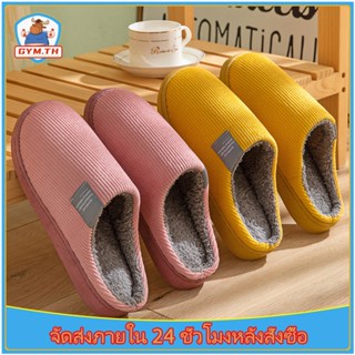 รองเท้าใส่ในบ้าน กันลื่น slipper ผ้ากำมะหยี่ สลิปเปอร์ สีพื้…
