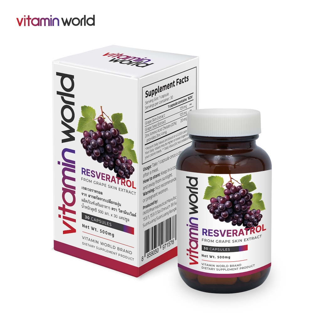 เรสเวอราทรอล วิตามินเวิลด์ x 1 ขวด สารสกัดจากเปลือกองุ่น Resveratrol from Grape Skin Extract Vitamin World ซิงค์ Zinc