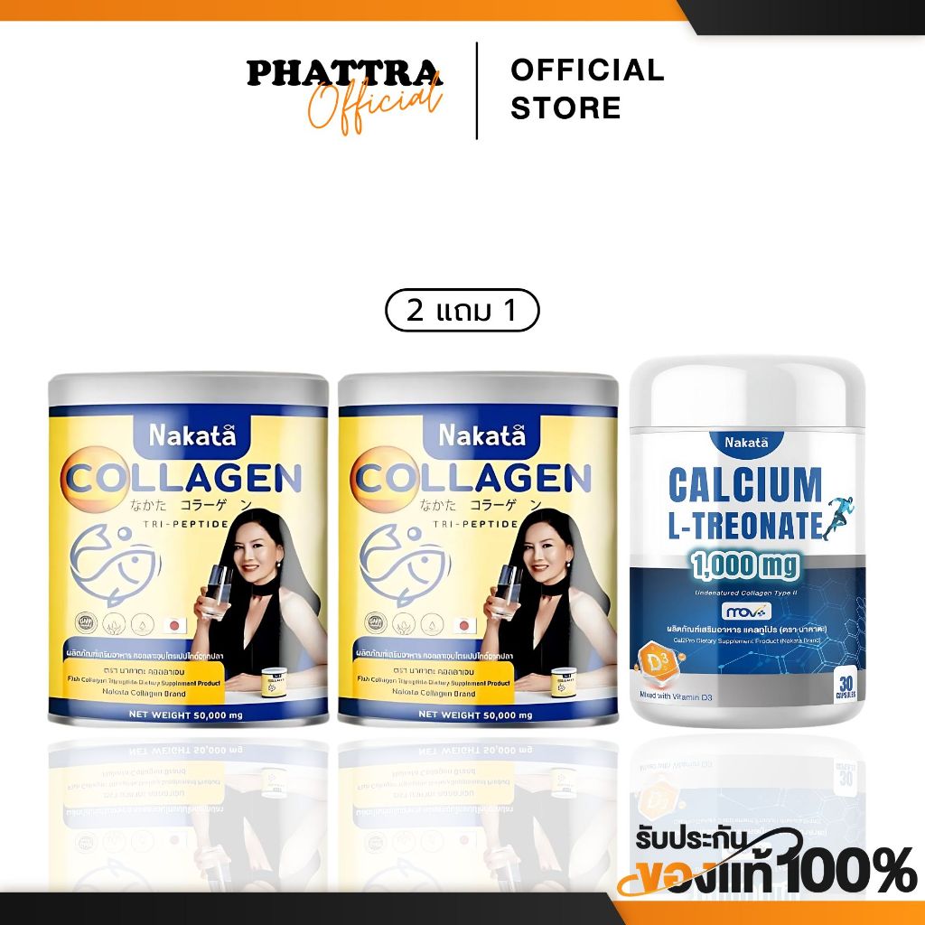 Nakata Collagen Tripeptide นาคาตะ คอลลาเจน แคลทูโปร แบรนด์Nakata แคลเซียมบำรุงกระดูก ดูดซึมเร็ว