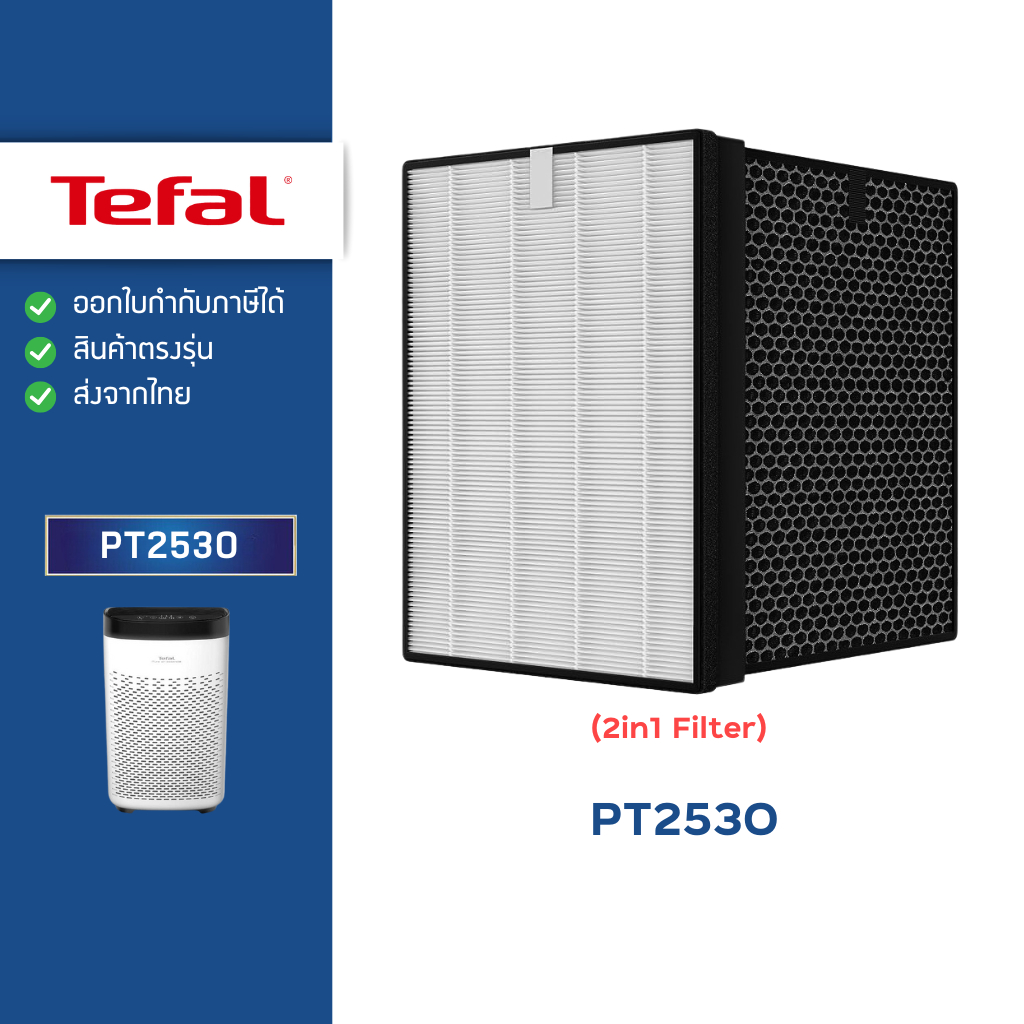 แผ่นกรองอากาศ Tefal รุ่น PT2530 PT2530F0 ไส้กรอง HEPA Filter H13 สำหรับเครื่องฟอกอากาศ ทีฟาว