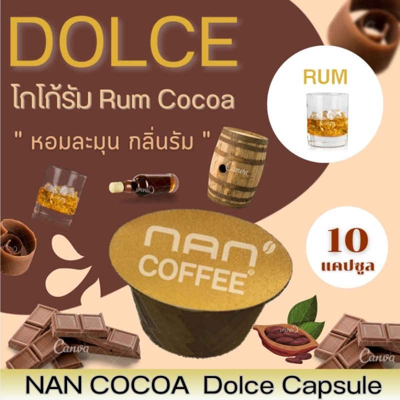 [กลิ่นรัม] Dolce โกโก้แคปซูล เข้มข้น กลิ่นรัม หอมละมุน Rum Cocoa  (10 แคปซูล)