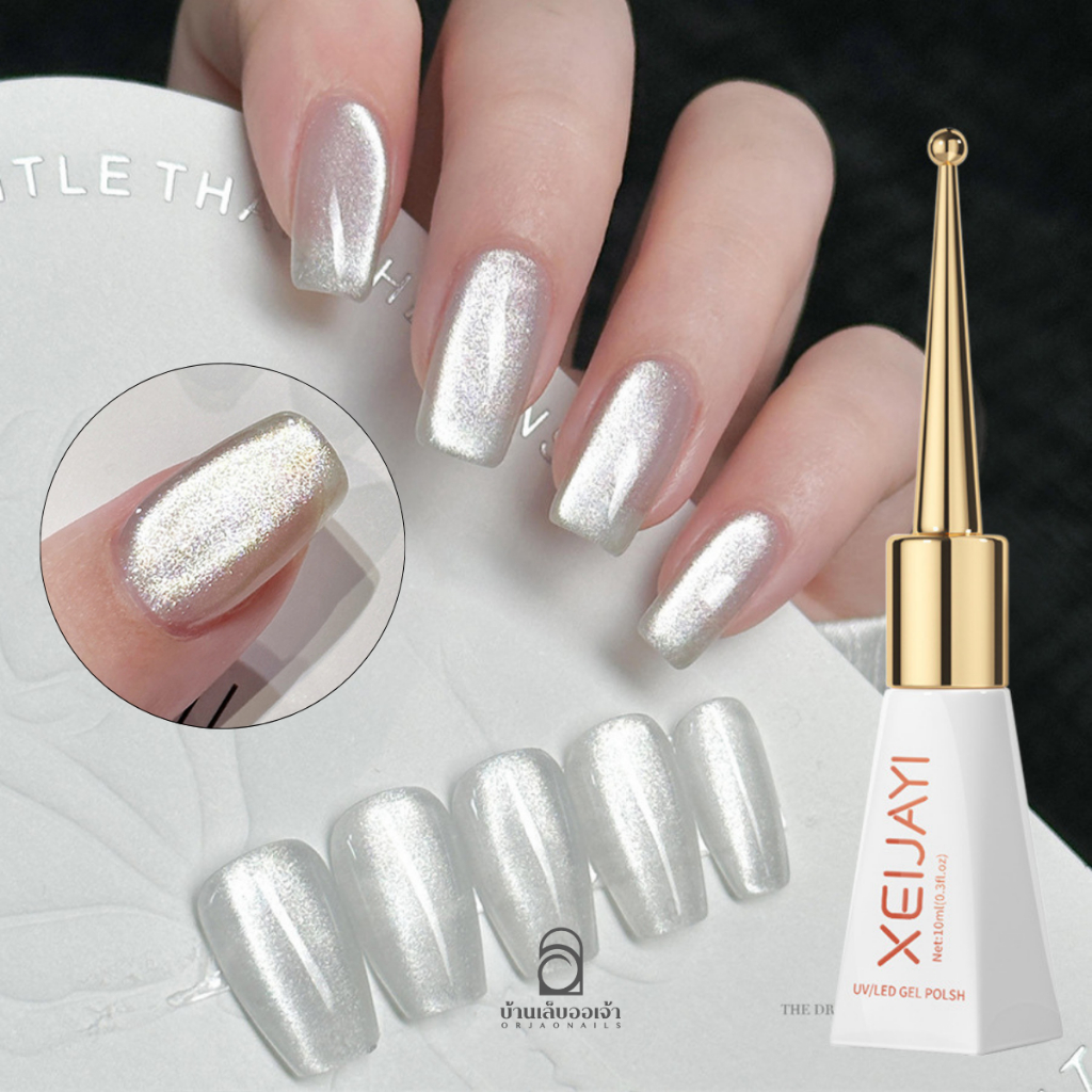 XEIJAYI สีเจลลูกแก้วแคทอายเงิน Cat eye Silver สีเจลทาเล็บ ฝาแหลมสีทอง 10ml