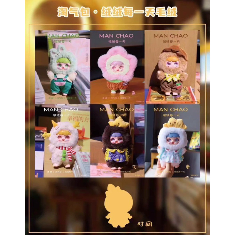 แท้ แยกจุ่ม Man Chao V.3 RongRong Everyday สินค้าพร้อมส่งในไทย