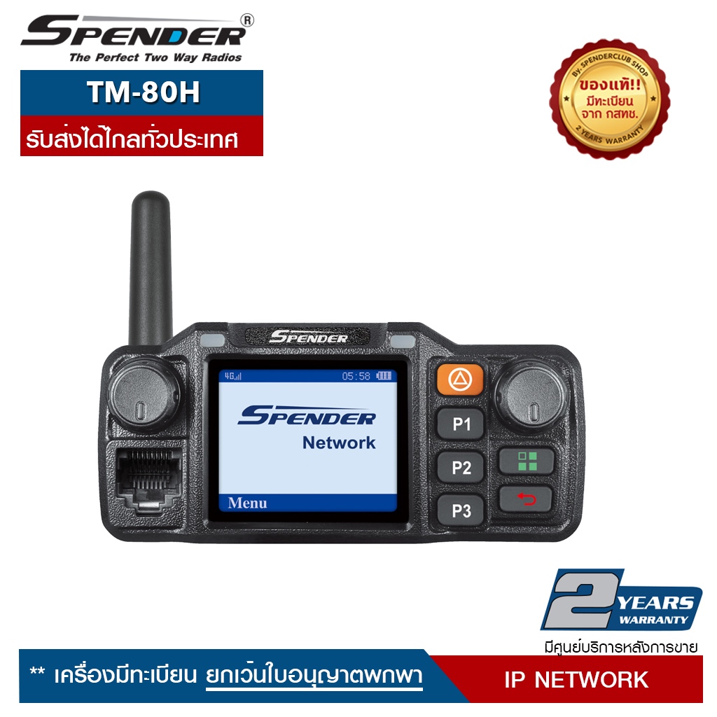 SPENDER วิทยุสื่อสารระบบซิมการ์ด รุ่น TM-80H