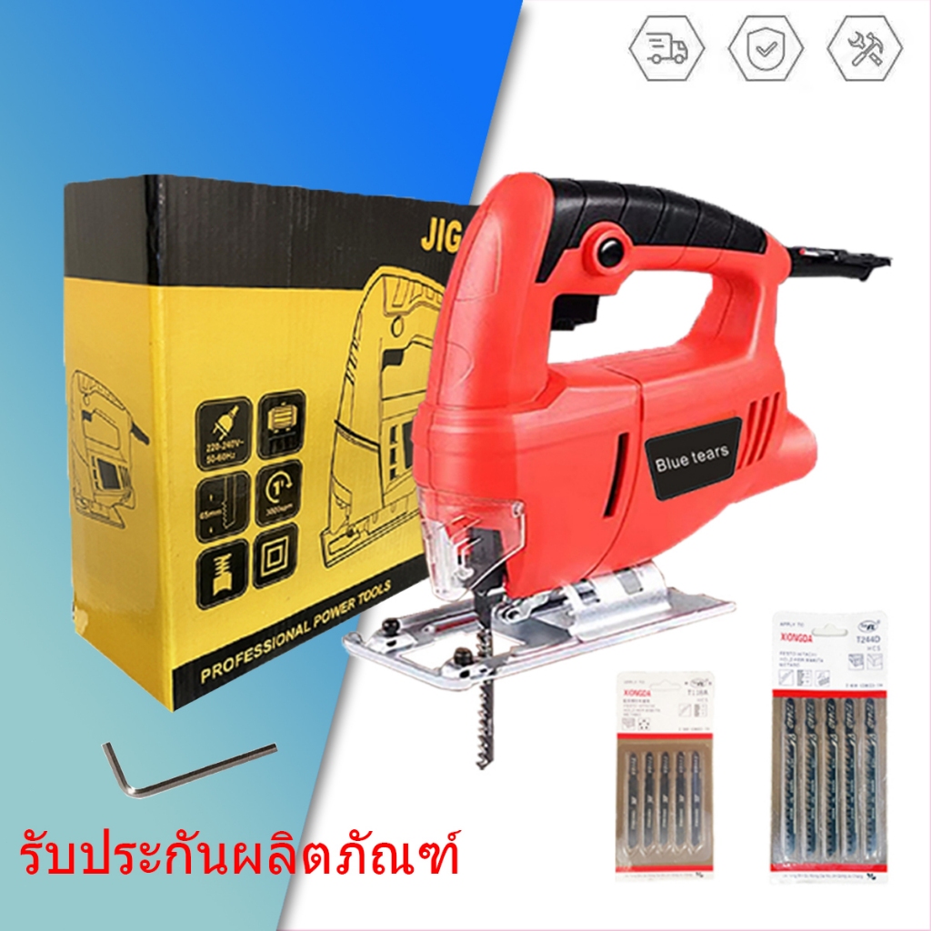 HX MALL จิ๊กซอว์ตัดไม้ เลื่อยจิ๊กซอ 1200W จิกซอว์ไฟฟ้า เลื่อย เลื่อยฉลุ เลื่อยฉลุจิ๊กซอว์ Jig Saw