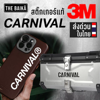 🔥 ส่งด่วน! สติ๊กเกอร์ ไดคัท CARNIVAL 3M แท้ เกรดพรีเมี่ยม