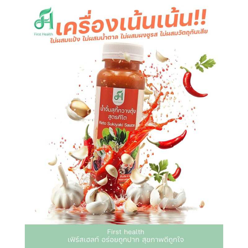น้ำจิ้มสุกี้สูตรกวางตุ้ง คีโต 220ml