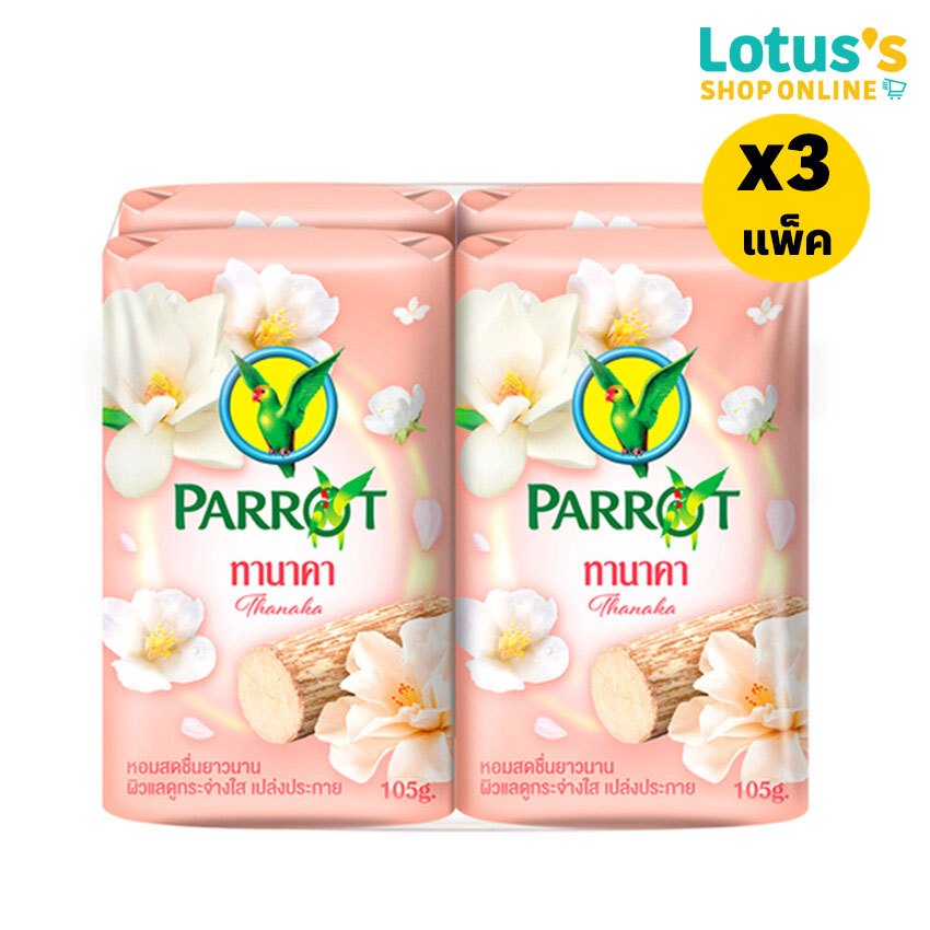 [ทั้งหมด 3 แพ็ค] พฤกษานกแก้ว สบู่ ไวท์ทานาคา 105 กรัม (แพ็ค 4 ก้อน) PARROT BOTANICALS WHITE TANAKA 105 G. (PACK 4) – โปรปัง