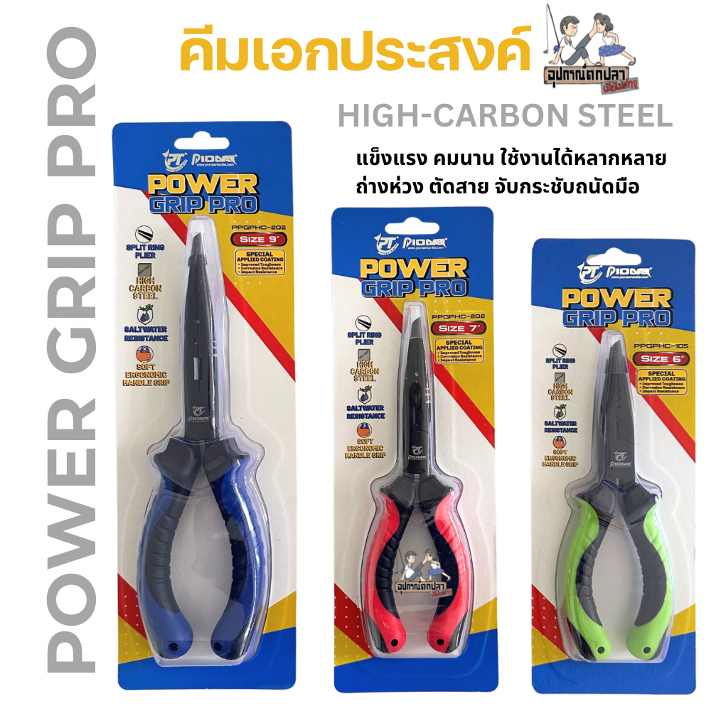 PIONEER คีมอเนกประสงค์ ขนาด 6,7,9 นิ้ว