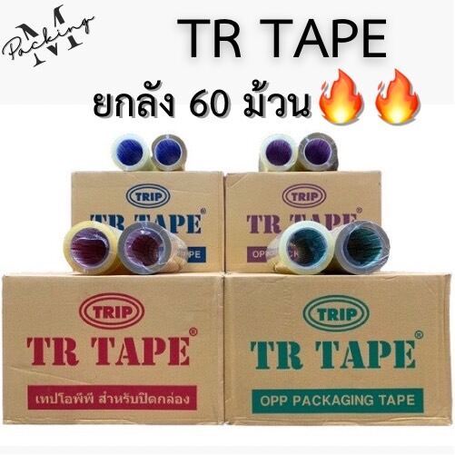 [ยกลัง 100หลา] [Flash sale] TR Tape เทปใส เทปสีน้ำตาล กว้าง 2นิ้ว ยาว 100หลาเต็ม 60ม้วน