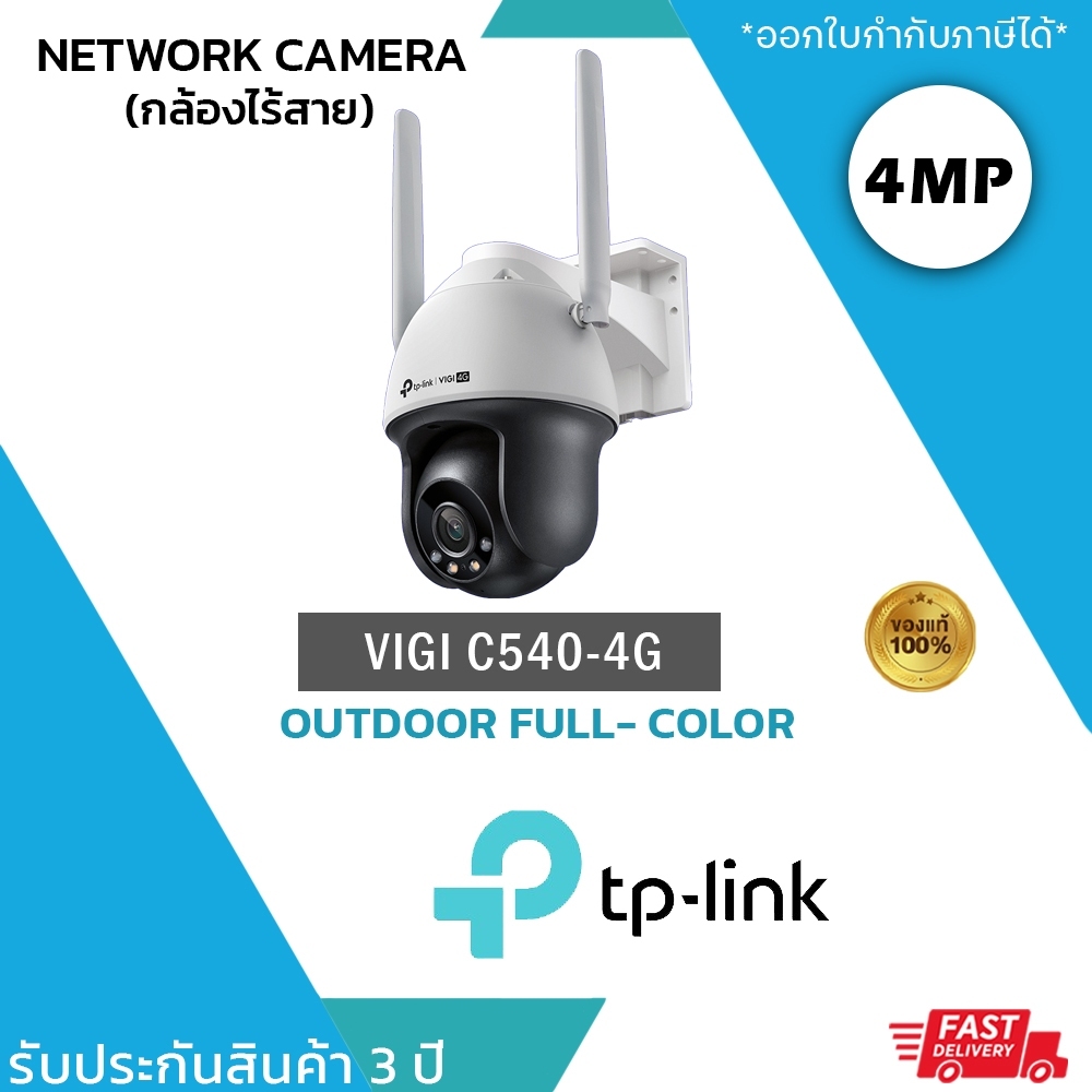 VIGI กล้องวงจรปิด 4G 4 ล้านพิกเซล รุ่น VIGI C540-4G (4mm)