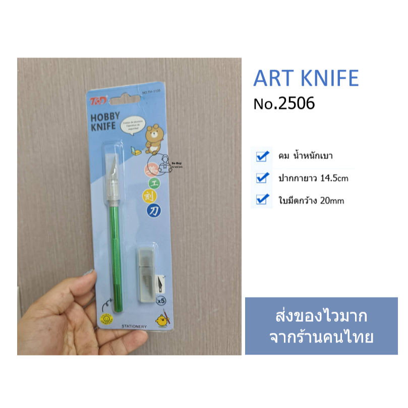 Art Knife_2506 มีดแกะสลัก ฟรี4ใบมีด มีดอาร์ท มีดศิลปะ คัตเตอร์ปากกา มีดปากกา มีดตัดสติกเกอร์ มีดอาร์ตไนฟ์พร้อมส่งจากไทย