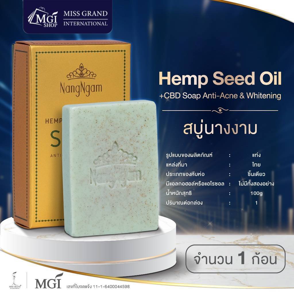 NANGNGAM : ANTI ACNE WHITENING SOAP จำนวน 1 ก้อน