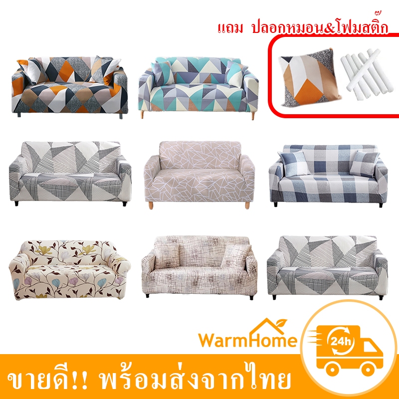ผ้าคลุมโซฟา ผ้ารองโซฟา ผ้าปูโซฟา เบาะรองนั่งโซฟา รองเบาะโซฟา ซักด้วยเครื่องได้ ดูแลรักษาง่าย