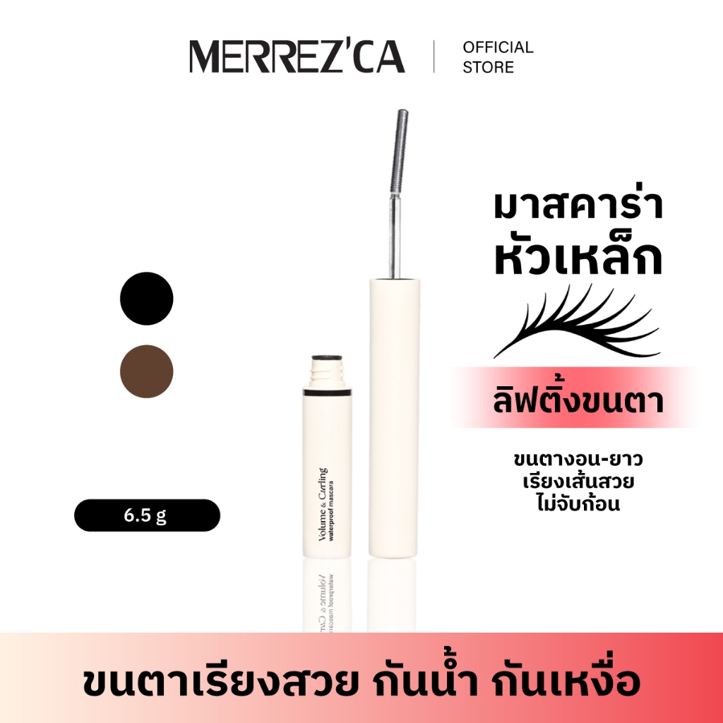 Merrezca Volume & Curling Waterproof Mascara มาสคาร่าหัวเหล็ก ลิฟติ้งขนตางอน-ยาว กันน้ำ กันเหงื่อ
