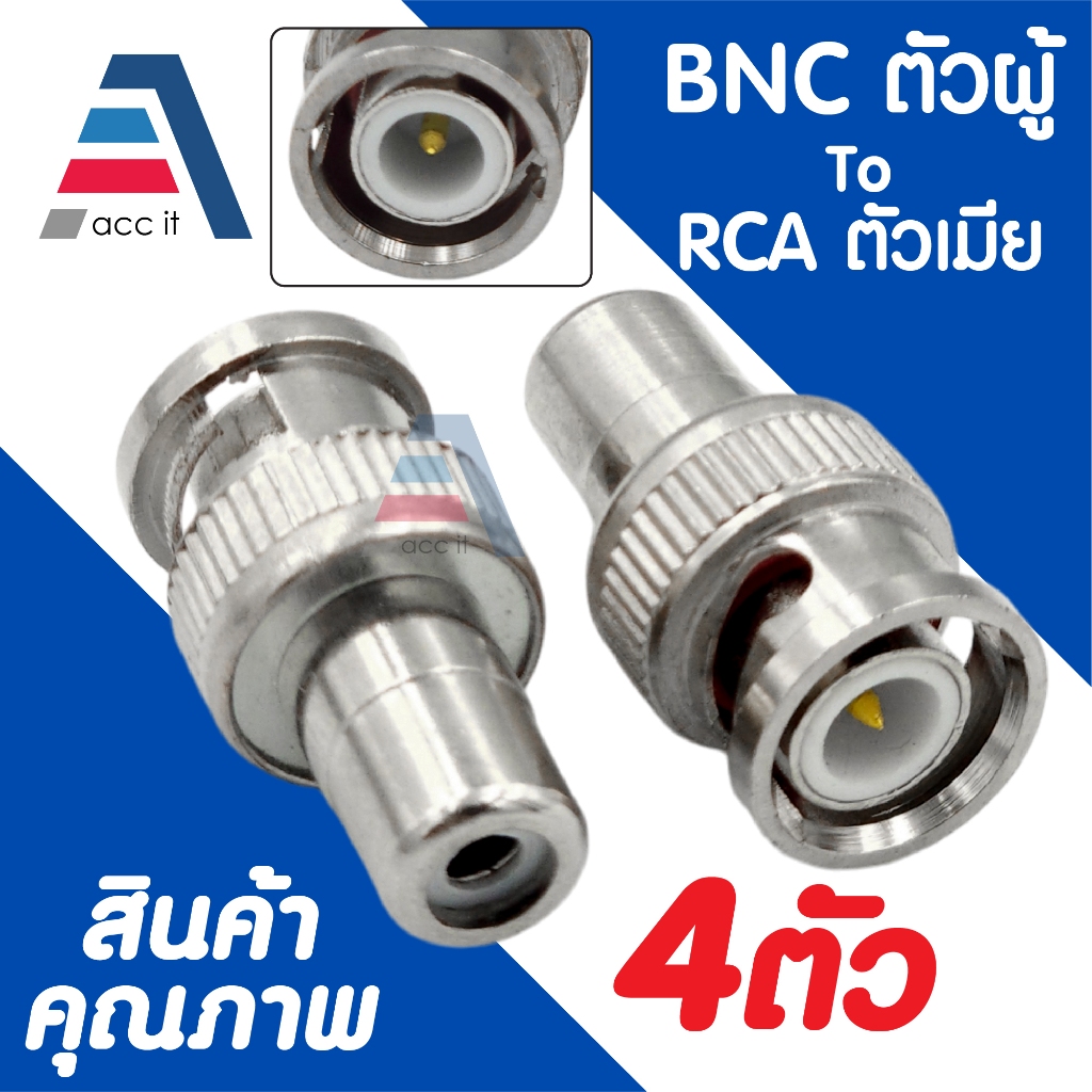 BNC Male to RCA AV Female Connector Adapter BNC ตัวผู้ RCA ตัวเมีย หัวต่อ (4ตัว)