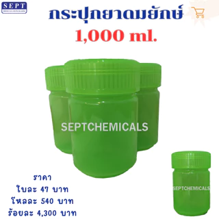 "สีเขียว" >>พร้อมส่ง✅<< กระปุกยาดมยักษ์ (กระปุกเปล่า) 1000 ml. (1ออเดอร์ไม่เกิน12กป.) กระปุกยาดมใหญ่