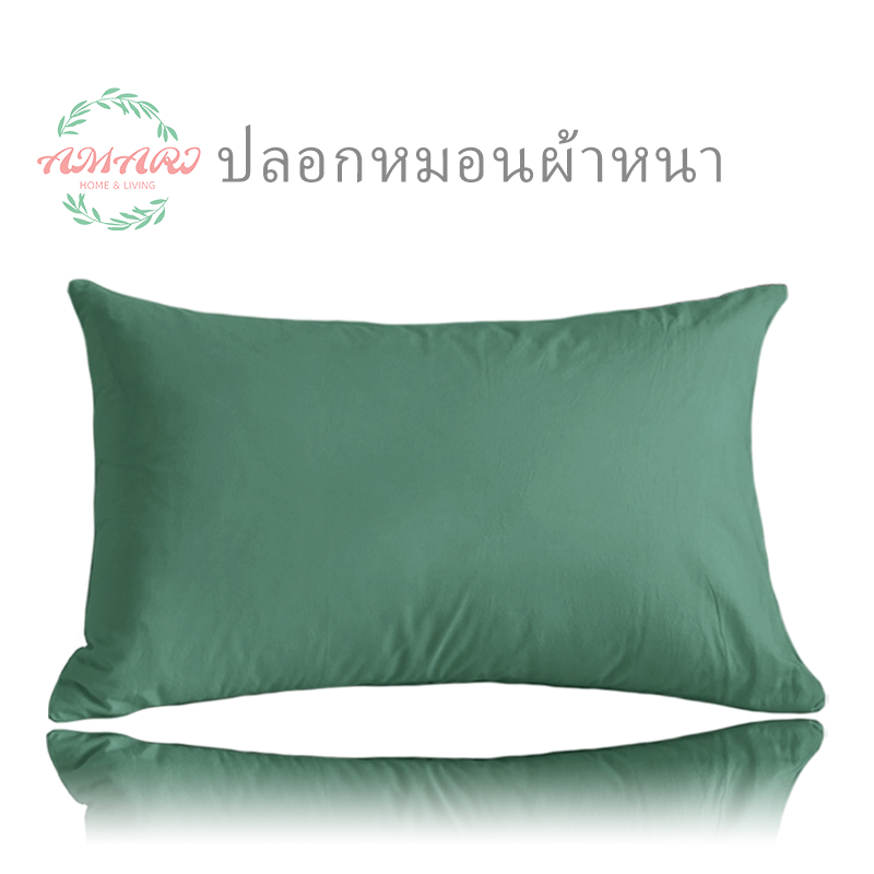 AMARI ปลอกหมอน Pillowcase 19 x 29 นิ้ว (48 x 74 cm)