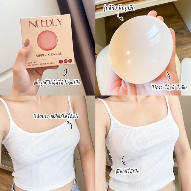 SALE 🔥 แผ่นแปะจุก สูญญากาศ (ไร้กาว) สีทึบ 100%✨ NEEDLY ซิลิโคนเกรดดีทีสุด 💯 Medical Silicone