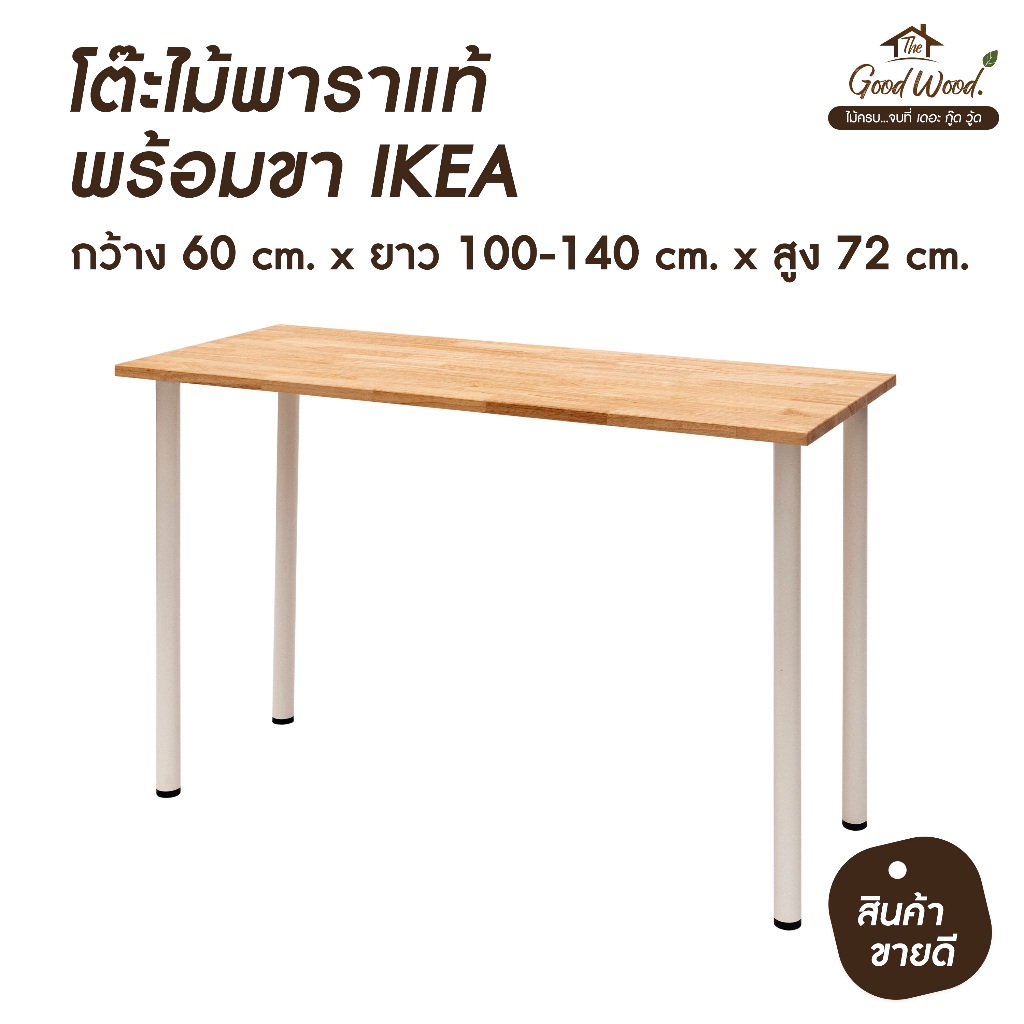 จัดส่ง 1-2 วัน [ถูกที่สุด] โต๊ะทำงาน พร้อมขาอิเกีย กว้าง 60 cm. โต๊ะคอมพิวเตอร์ ไม้แท้ มินิมอล โมเดิร์น ประกอบง่าย