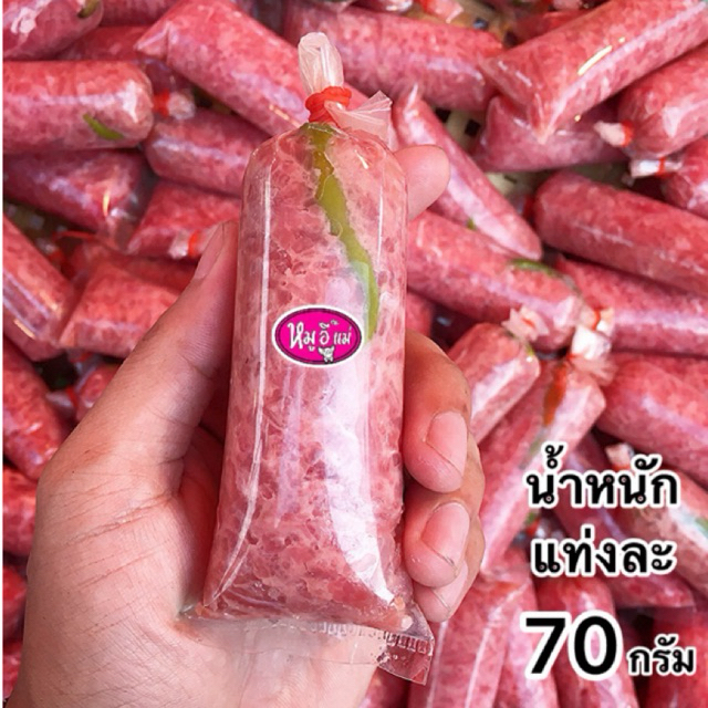 (ซื้อขั้นต่ำ 4 แท่งนะคะ) แหนมหมูอี๊แม่ 70กรัม หนังไม่แข็ง เก็บได้นานทานได้เลย