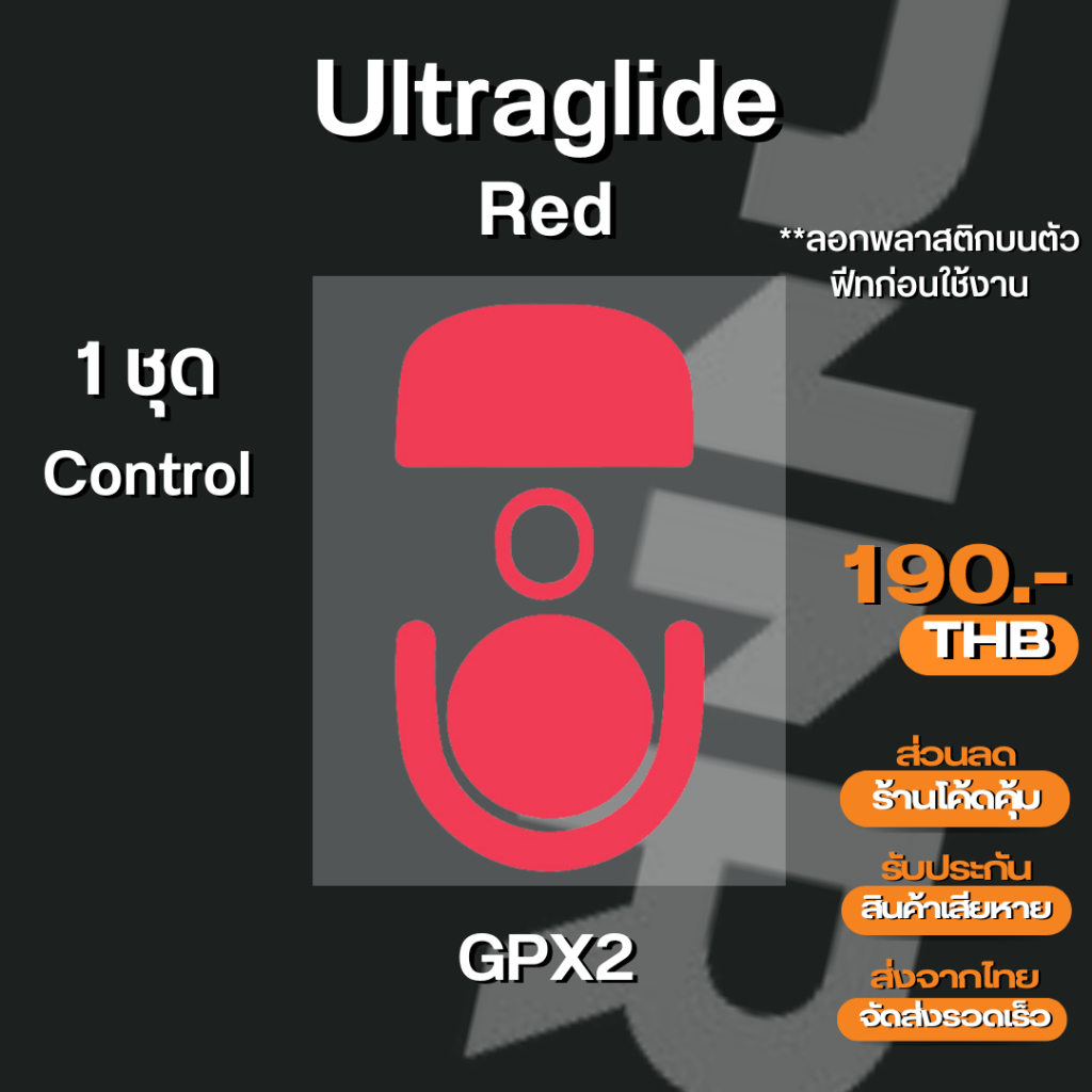 (พร้อมจัดส่ง) GPX 2 เมาส์ฟีท Ultraglide Mouse Feet