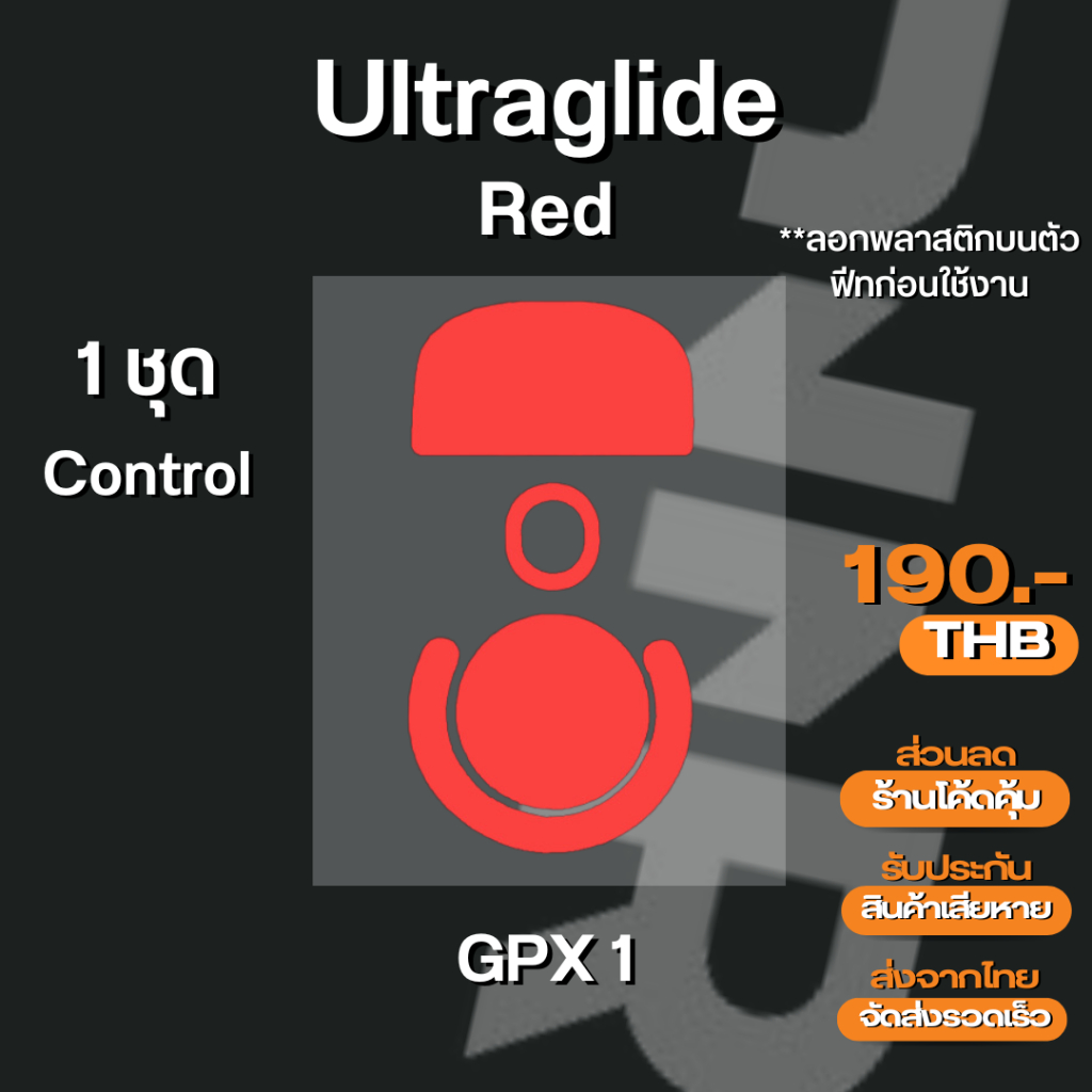(พร้อมจัดส่ง) GPX 1 เมาส์ฟีท Ultraglide Mouse Feet
