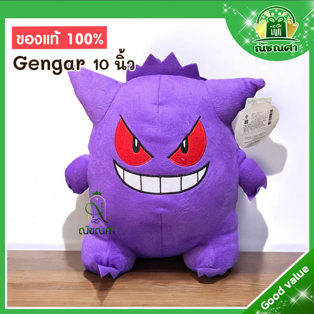 ตุ๊กตา Pokemon โปเกม่อน ตุ๊กตา Genger ของแท้100% ( ขนาด 10 นิ้ว ) พร้อมส่ง